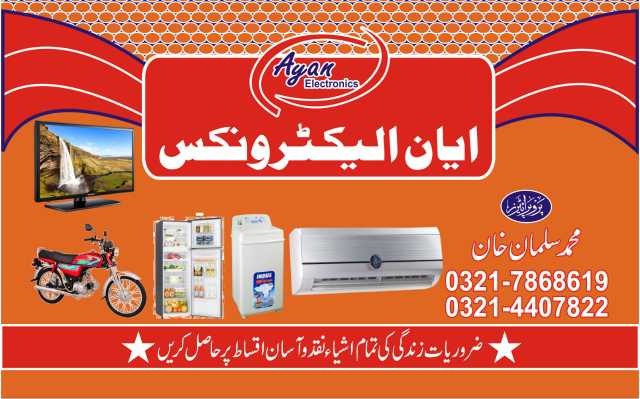 Ayan Electronics.. in Lahore, Punjab - Free Business Listing