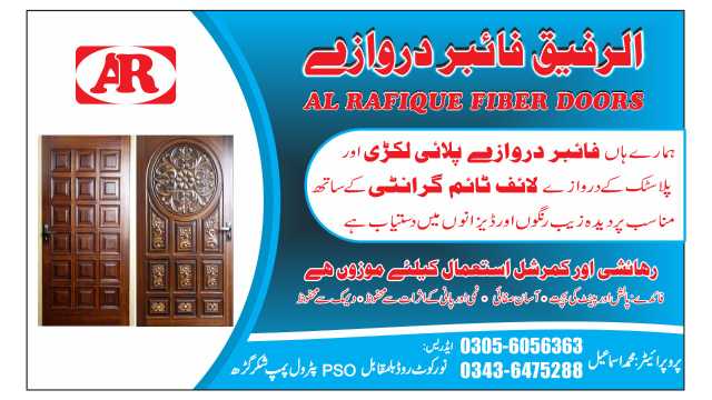 fiber doors... in Narowal, Punjab - Free Business Listing