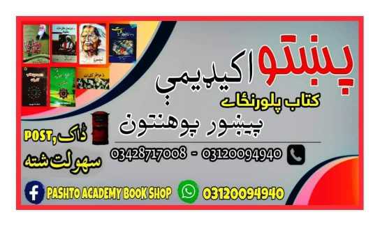 pashto Books.. in Peshawar, Khyber Pakhtunkhwa - Free Business Listing
