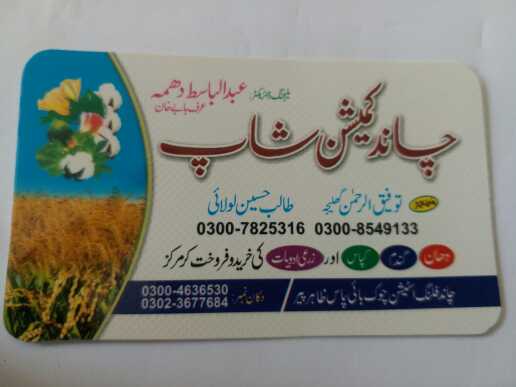 کپاس.. in Rahim Yar Khan, Punjab - Free Business Listing