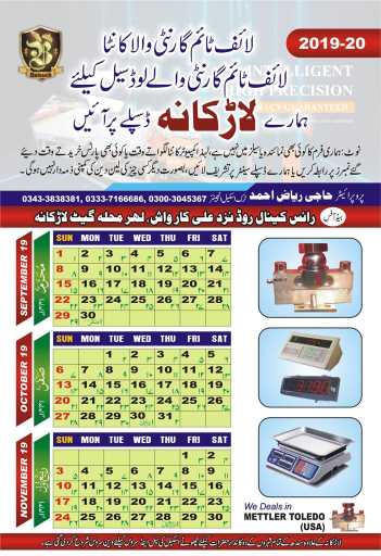 Baloch scales sukkur/lark.. in Larkana, Sindh - Free Business Listing