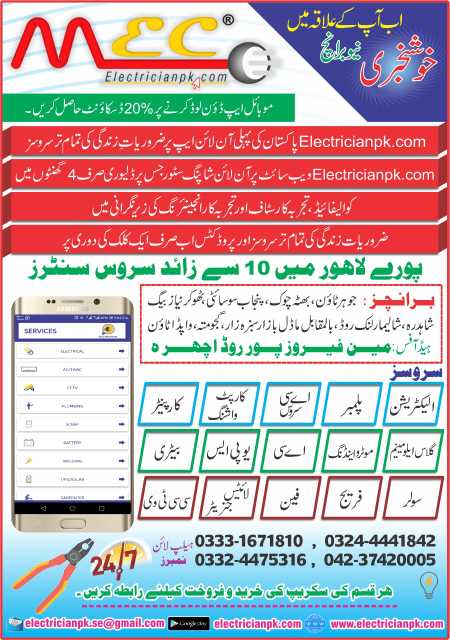 Electricianpk.com.. in Lahore, Punjab 54000 - Free Business Listing
