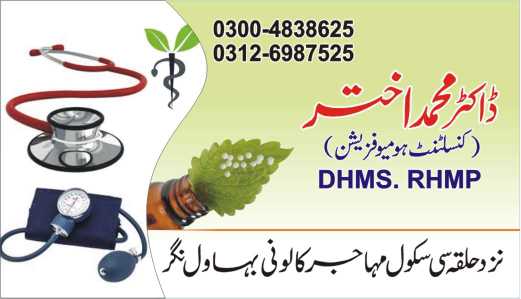 Homeopathic doctor.. in Bahawalnagar, Punjab 62300 - Free Business Listing