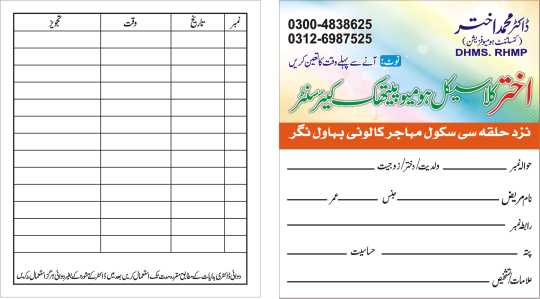Homeopathic doctor.. in Bahawalnagar, Punjab 62300 - Free Business Listing