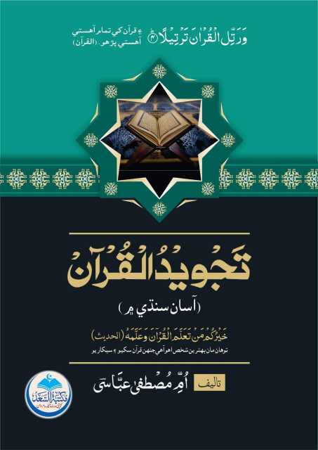 تجوید القرآن.. in Karachi City, Sindh - Free Business Listing