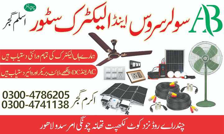 all tipe solar items avai.. in Lahore, Punjab - Free Business Listing