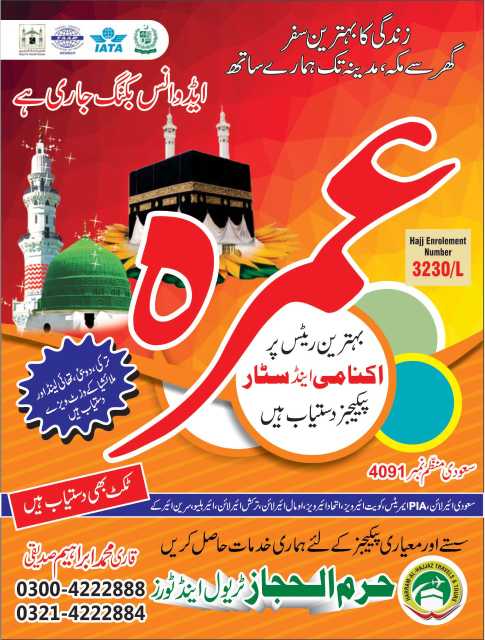Umrah Packages All Airlin.. in Lahore, Punjab - Free Business Listing