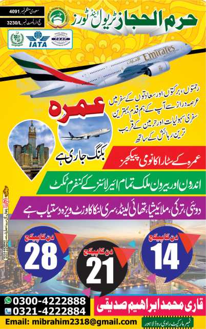 Umrah Packages All Airlin.. in Lahore, Punjab - Free Business Listing