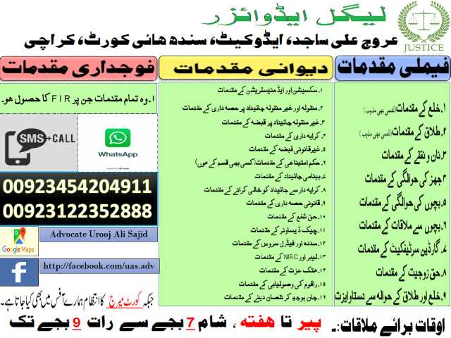 Legal Consultation.. in Karachi City, Sindh 75100 - Free Business Listing