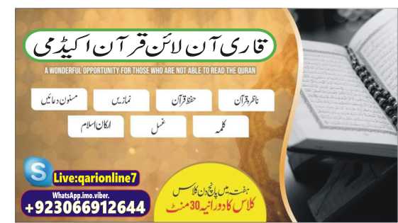 qari online quran.. in Okara, Punjab - Free Business Listing