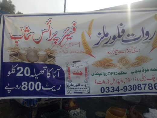 Rawat Flour Mill GT Road .. in Rawalpindi, Islamabad Capital Territory - Free Business Listing