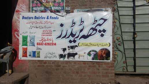 Doctors Dairies & feeds.. in Gujranwala, Punjab - Free Business Listing