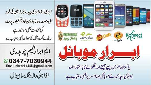 mobile.. in Sahiwal District, Punjab - Free Business Listing