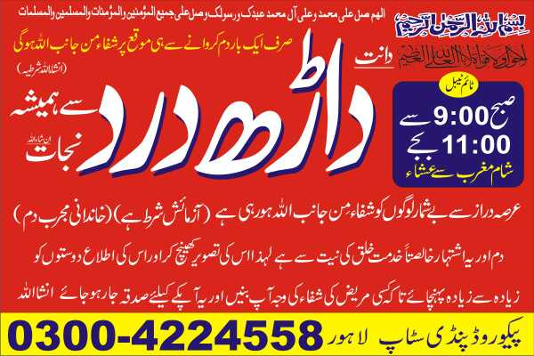 Darh Dard.. in Lahore, Punjab - Free Business Listing
