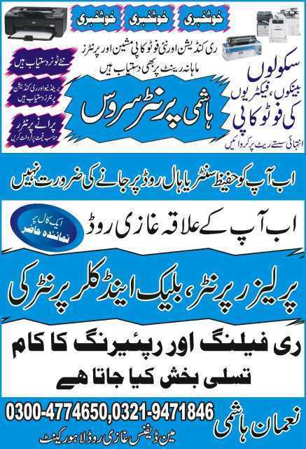 printer repairing and ton.. in Lahore, Punjab - Free Business Listing