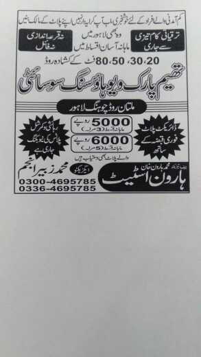 پراپرٹی.. in Lahore, Punjab - Free Business Listing