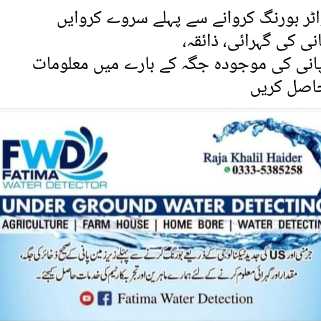 underground Water detecti.. in Rawalpindi, Punjab - Free Business Listing