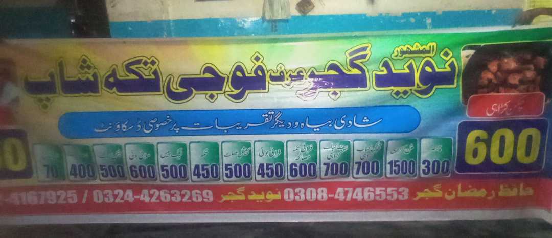 naveed tikka shop.. in Lahore, Punjab - Free Business Listing