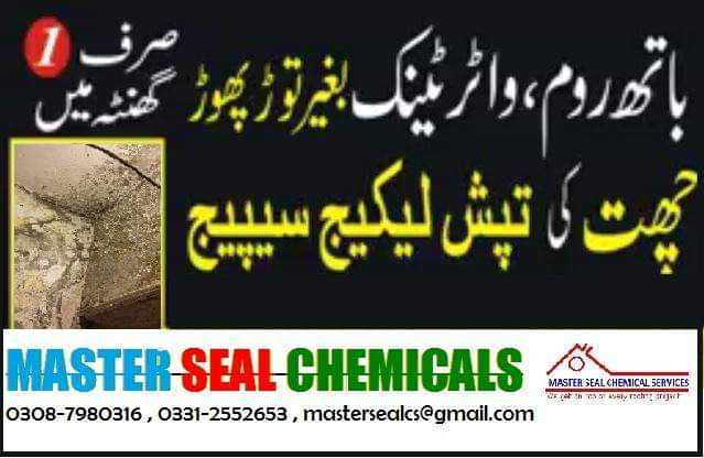 Water Tank Waterproofing .. in Lahore, Punjab - Free Business Listing