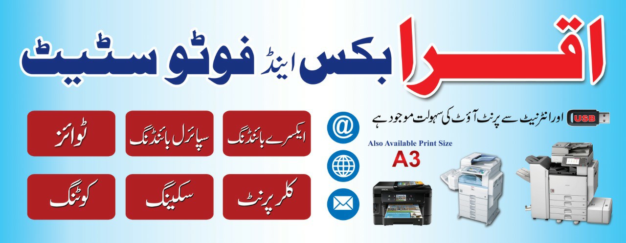iqra books stationary and.. in Islamabad, Islamabad Capital Territory - Free Business Listing
