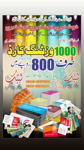 Visiting cards.. in Sialkot, Punjab - Free Business Listing