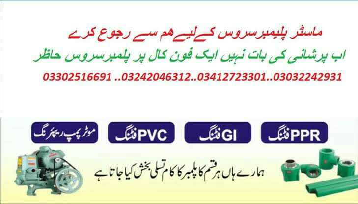 professional plumber  ser.. in Karachi City, Sindh - Free Business Listing