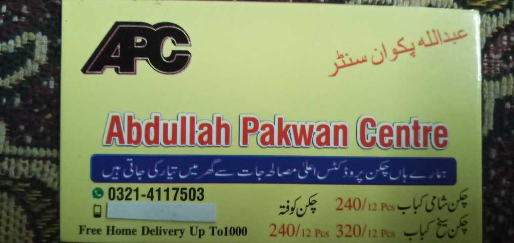 Abdullah Pakwan Centre.. in Lahore - Free Business Listing