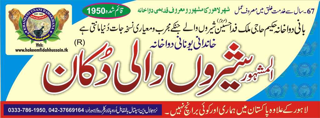 khandani unani dawakhana .. in Lahore, Punjab 54000 - Free Business Listing