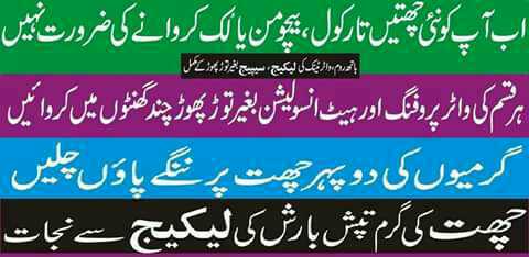 leakage and seepage treat.. in Raiwind - Free Business Listing
