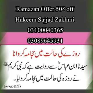 Al Hijama Sunnah.. in Lahore, Punjab - Free Business Listing
