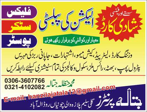 Jatala Printers.. in Kasur, Punjab - Free Business Listing