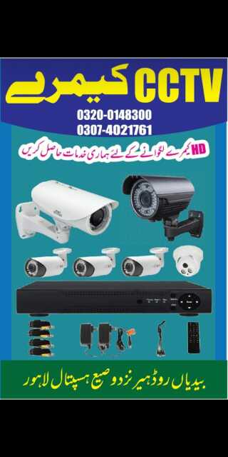 CCTV camera system.. in Lahore, Punjab - Free Business Listing