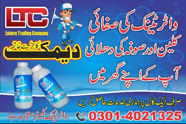 water Tank cleaning sofa .. in Anarkali Bazaar Lahore, Punjab 54000 - Free Business Listing