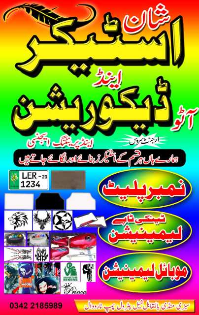shan sticker and auto dec.. in Narowal, Punjab - Free Business Listing