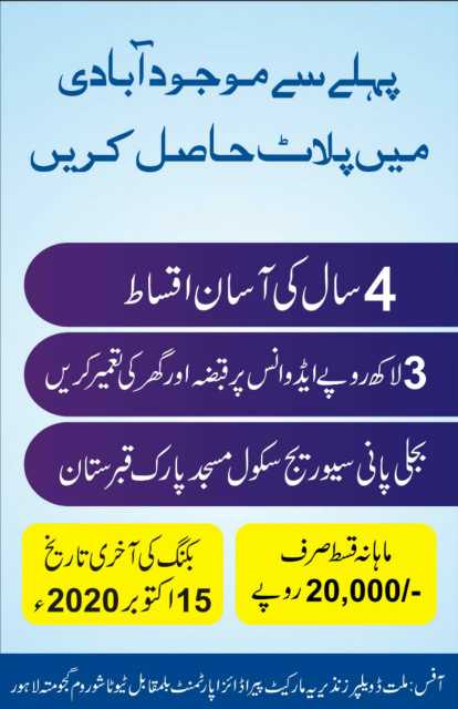 Millat Developers and Mar.. in Lahore, Punjab 54000 - Free Business Listing