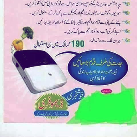 ozone device for sale.. in Lahore, Punjab - Free Business Listing