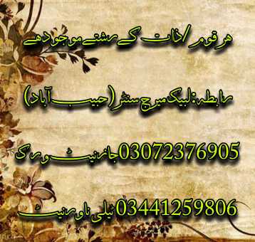 Labbaik Marriage Center(H.. in Lahore, Punjab - Free Business Listing