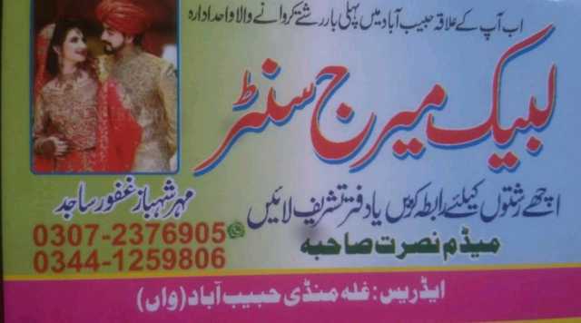 Labbaik Marriage Center(H.. in Lahore, Punjab - Free Business Listing