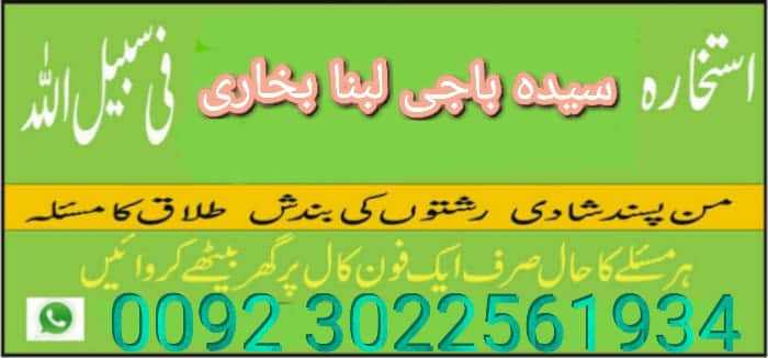 istikhra center for love.. in Gujranwala, Punjab - Free Business Listing