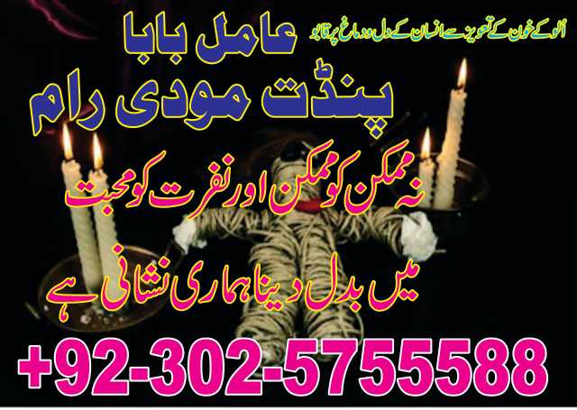 shadi ka wazifa amil baba.. in Lahore, Punjab - Free Business Listing