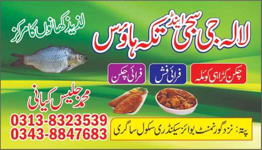 Lala Ji Sajhii &Tikka Hou.. in Rawalpindi, Punjab - Free Business Listing