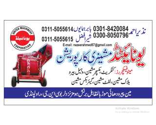 یونائیٹڈ مشنی.. in Rawalpindi, Punjab 46000 - Free Business Listing
