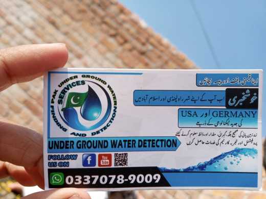 PAKISTAN UNDERGROUND WATE.. in Rawalpindi, Punjab - Free Business Listing