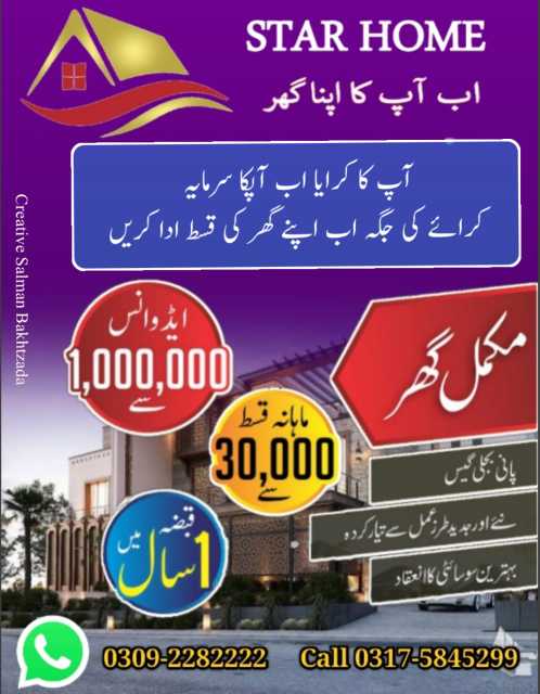 Star Home ? اب صرف .. in City,State - Free Business Listing