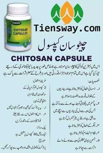 Tiens chitosan Capusols.. in Lahore, Punjab - Free Business Listing