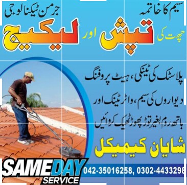SHAYAN CHEMICALS ROOF HEA.. in Lahore, Punjab - Free Business Listing