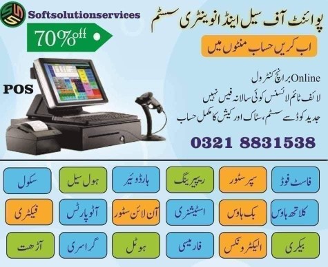 Advance Point Of Sale POS.. in Lahore, Punjab - Free Business Listing
