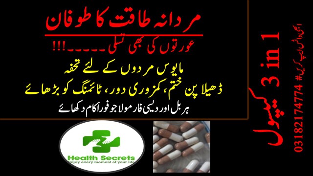 3 in 1 capsules for male.. in Karachi City, Sindh - Free Business Listing