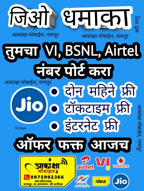 Sim card offer for jio ai.. in Nampur, Maharashtra 423204 - Free Business Listing