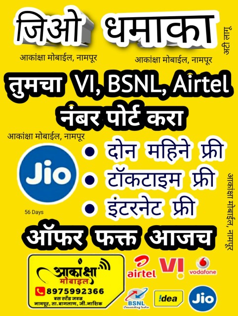 Sim card offer for jio ai.. in Nampur, Maharashtra 423204 - Free Business Listing